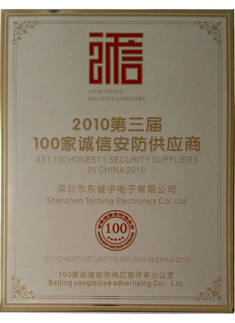 荣誉-2010第三届百家诚信品牌供给商