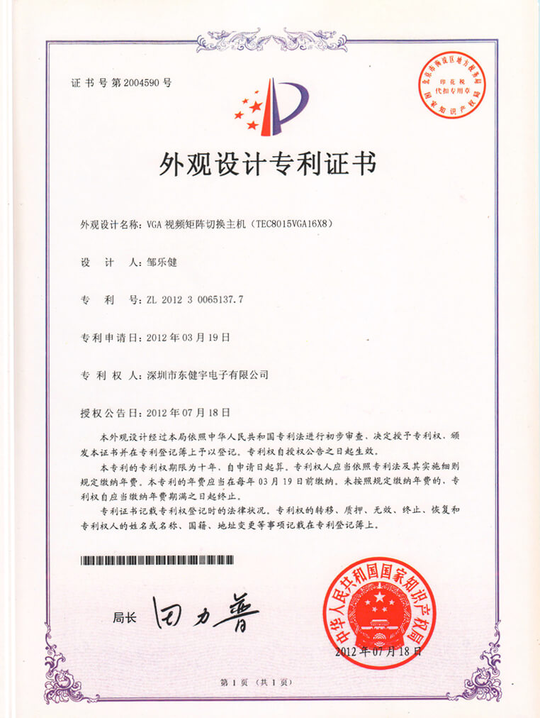 VGA视频矩阵切换主机