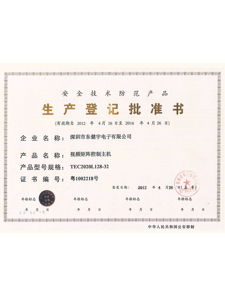 出产登记出产证书