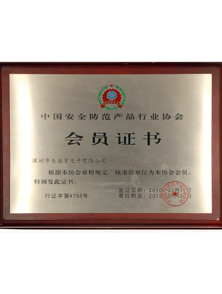 荣誉-中国安防O2O优良企业