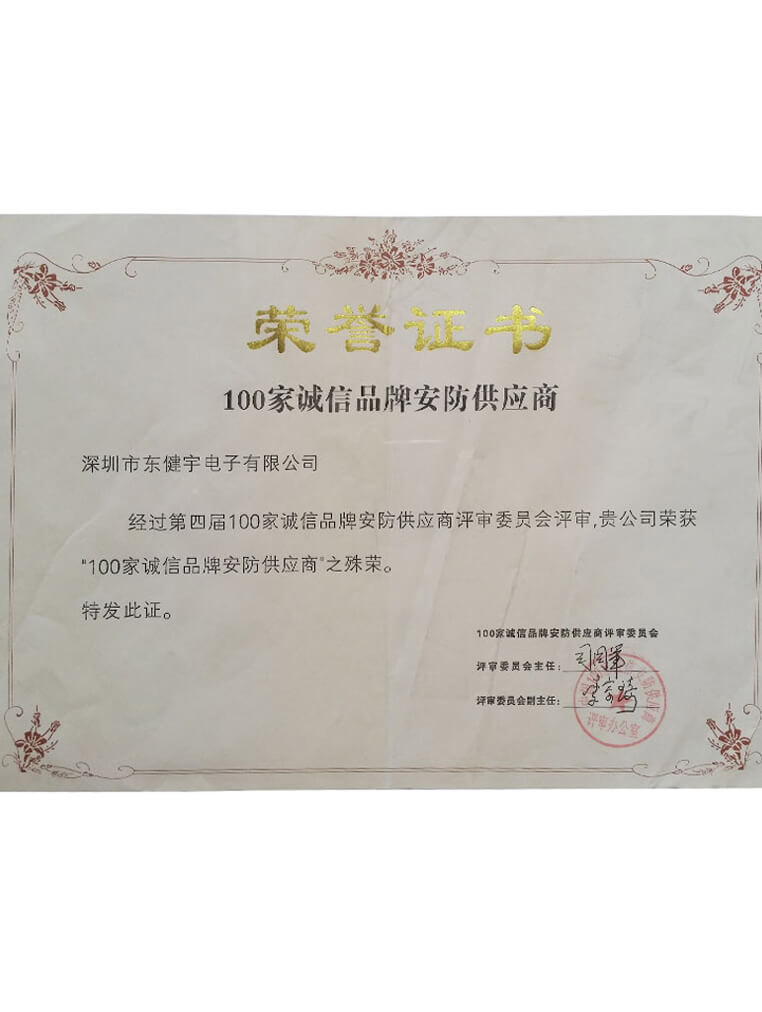 荣誉-第四届百家诚信品牌供给商证书