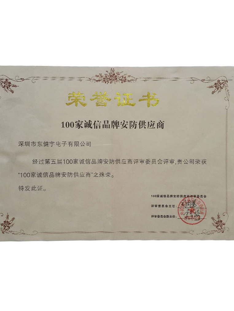 荣誉-第五届百家诚信品牌供给商证书