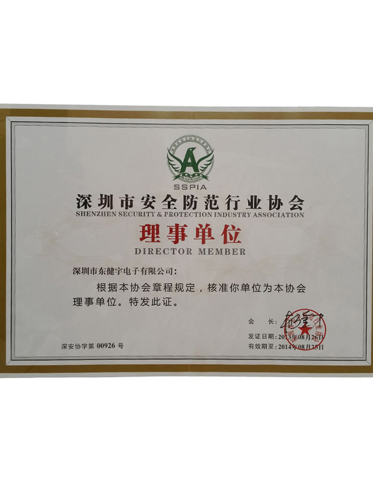 荣誉-丽江市安防协会理事单元证书