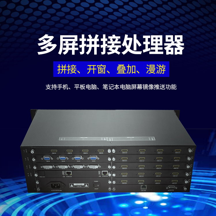 4k高清异形液晶图像拼接处置器