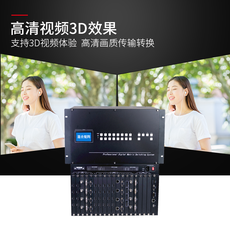 超高清混合数字多信号音视频矩阵品牌