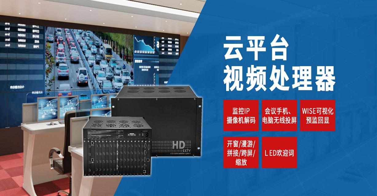 拼接处置器与液晶拼接大屏