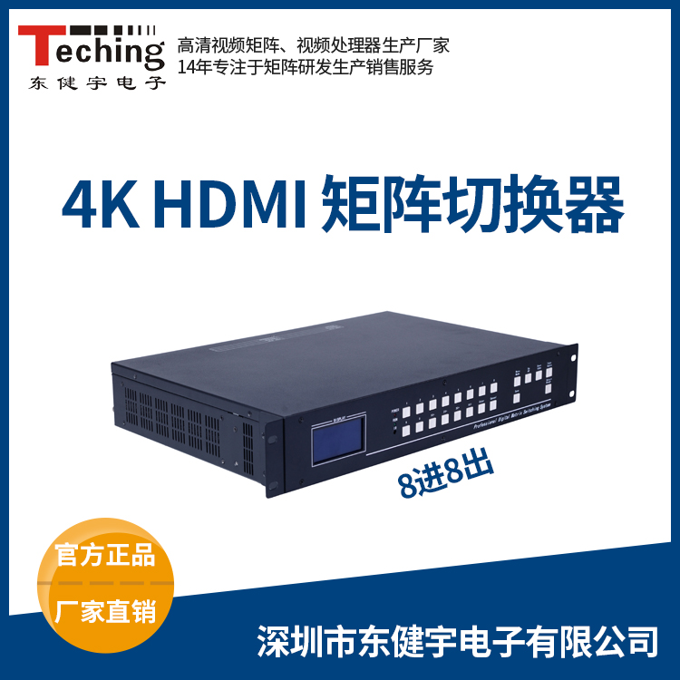 k8凯发4k高清视频HDMI矩阵