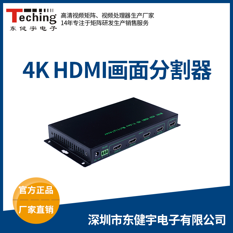 迷你型高清四画面宰割器