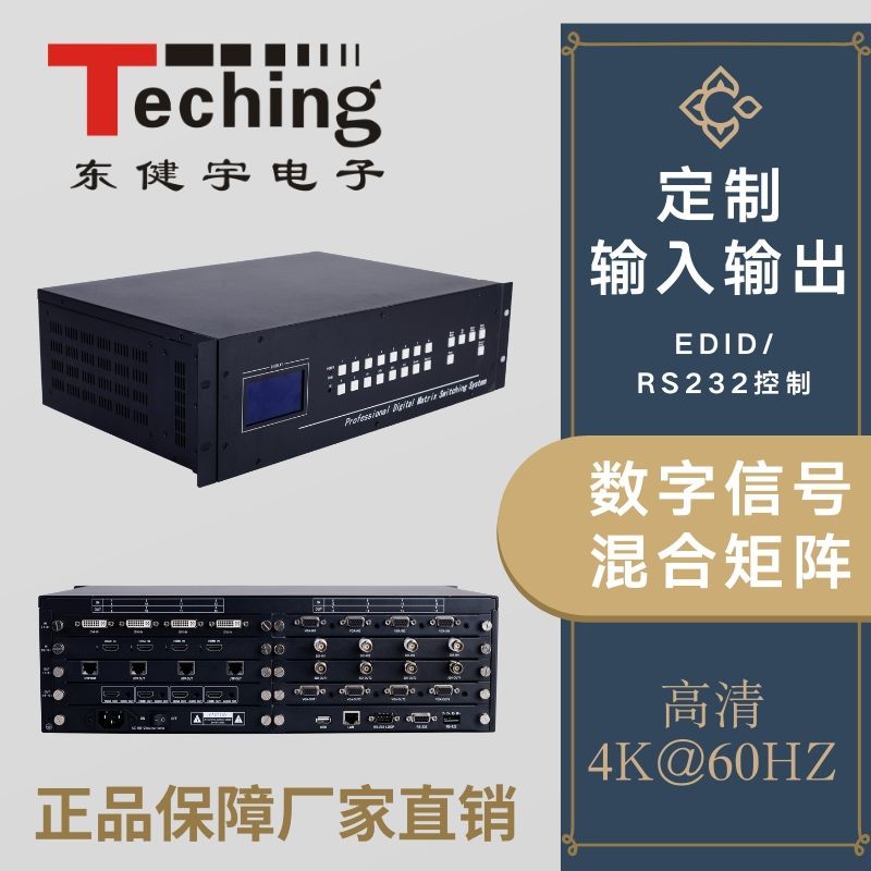 高清HDMI混合矩阵 高清HDMI混合矩阵