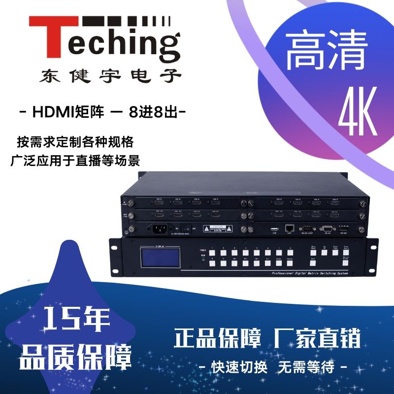 高清HDMI混合矩阵 高清HDMI混合矩阵