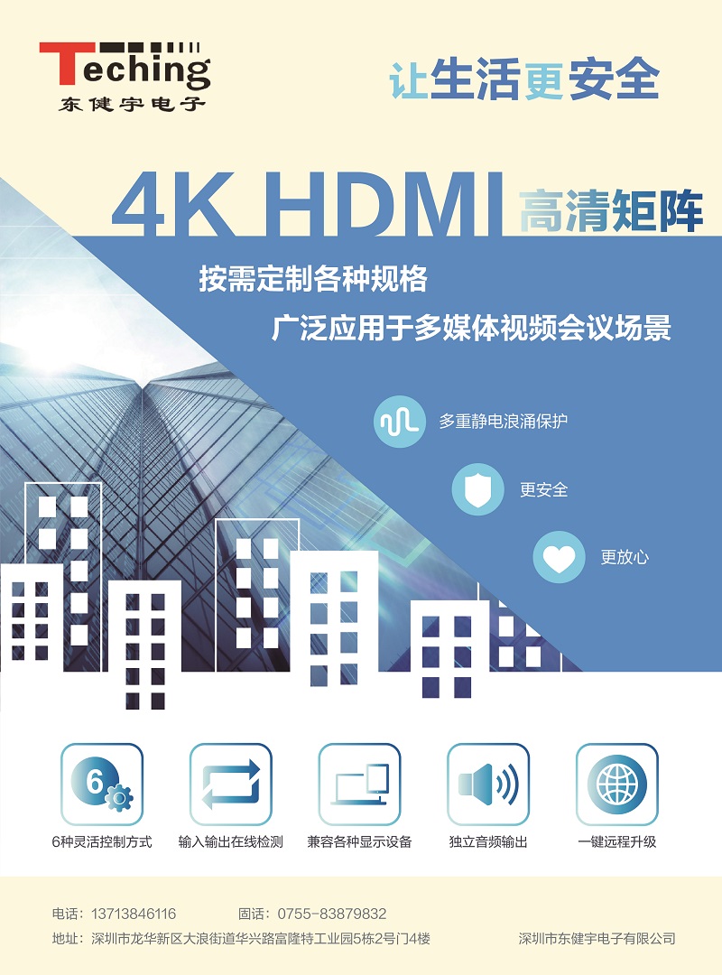 HDMI矩阵4-4