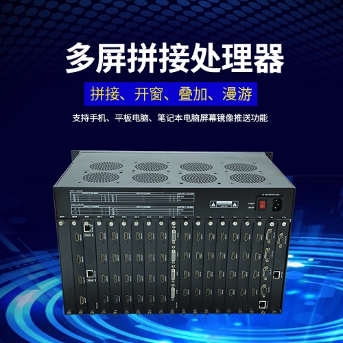 16进16出拼接处置器