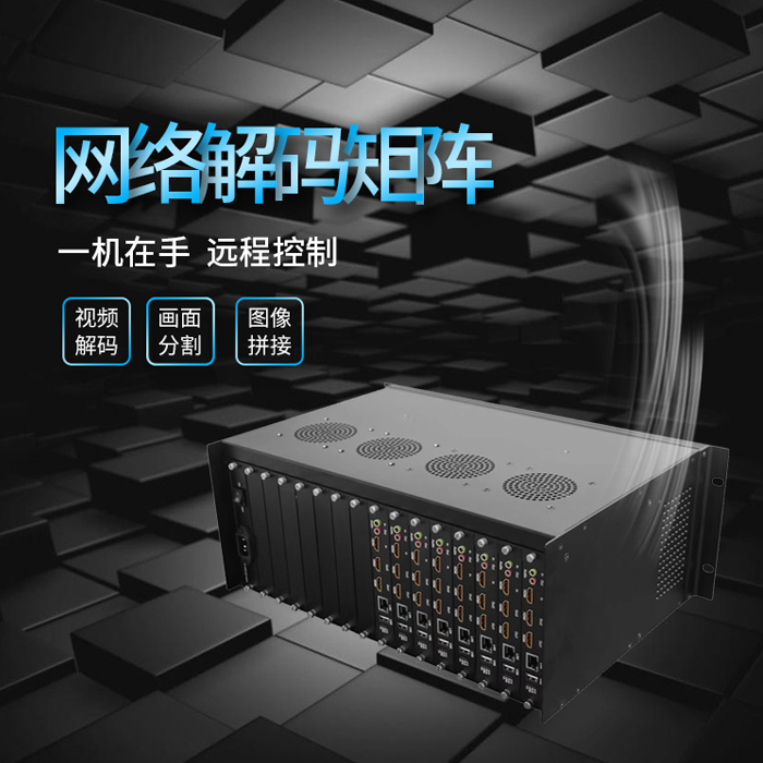 网络视频监控解码服务器