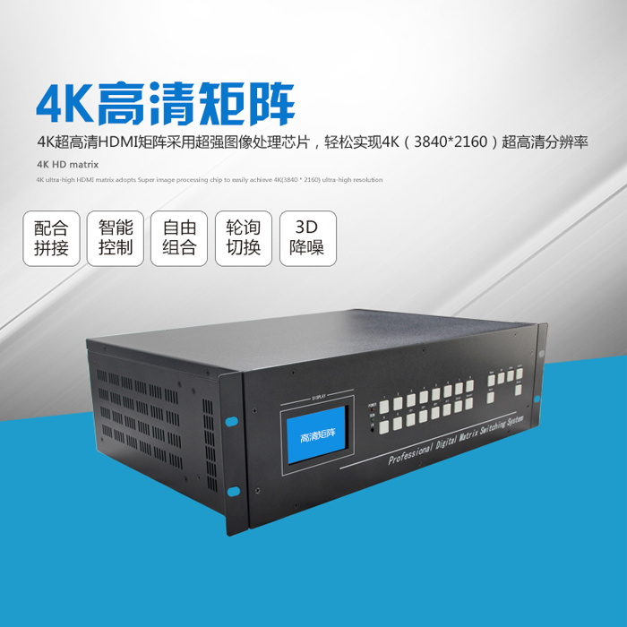 k8凯发V5版4K超高清矩阵