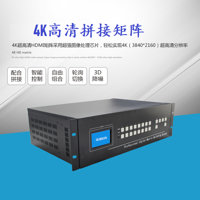 代替多屏拼接处置器的新款高清拼接矩阵