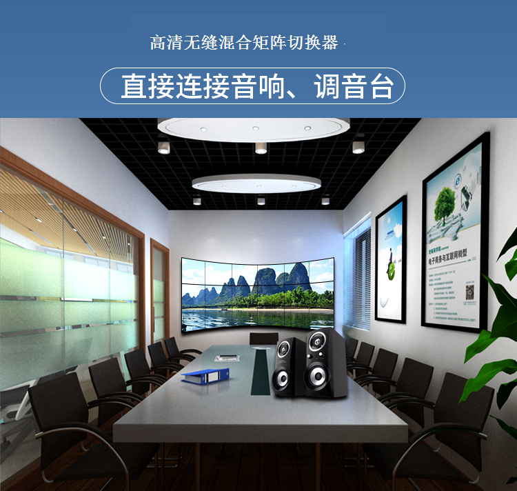高清混合矩阵切换器和拼接处置器的区别