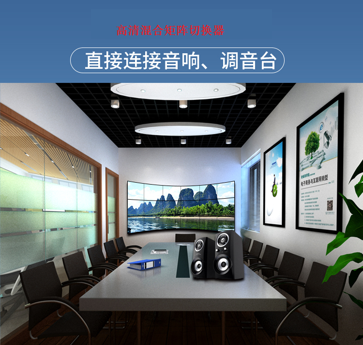 视频混合矩阵