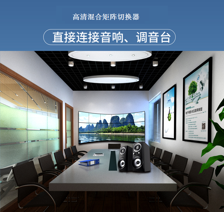 高清混合矩阵切换器 高清混合矩阵切换器