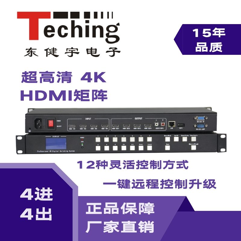 会议音视频矩阵切换器 无缝矩阵 HDMI矩阵切换器