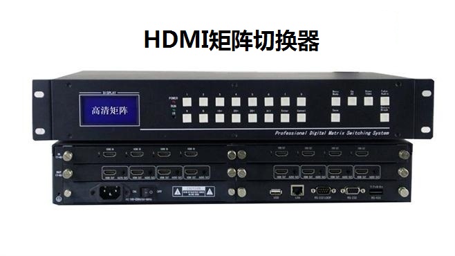 HDMI矩阵切换器
