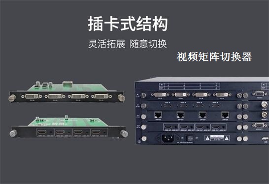 8进8出高清混合矩阵切换器价值是几多