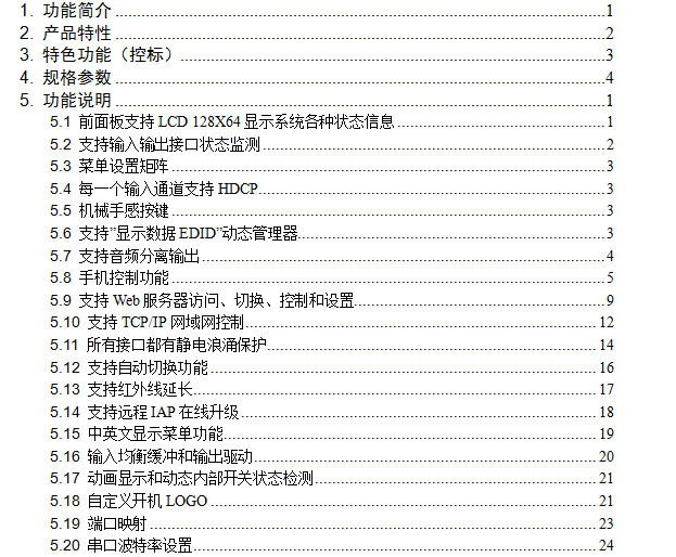 8进8出多职能无缝4KHDMI矩阵切换器