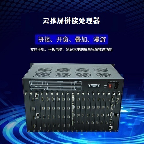 4进12出云推屏拼接处置器